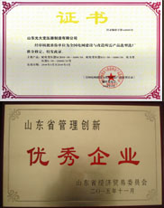 郴州变压器厂家优秀管理企业证书